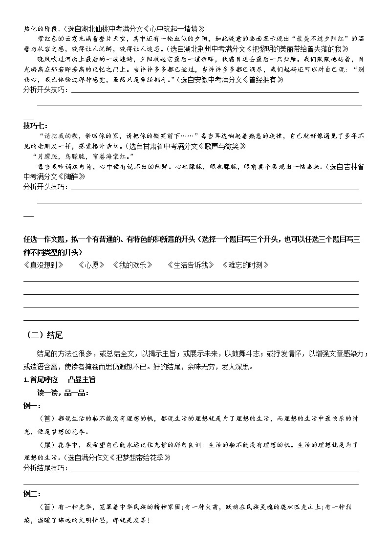 第19讲：作文（二）开头结尾与点题-暑假讲义（学生版+教师版）-2021-2022学年八年级语文部编版（五四学制）上册03