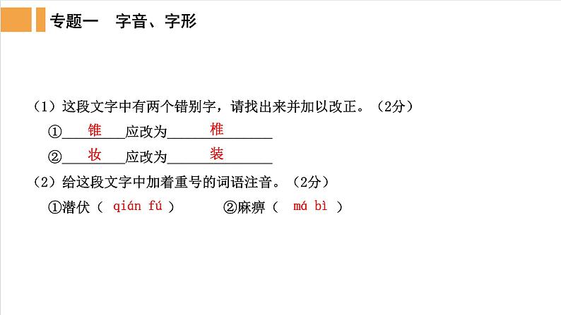 人教部编版语文中考《字音字形》精品课件PPT第3页