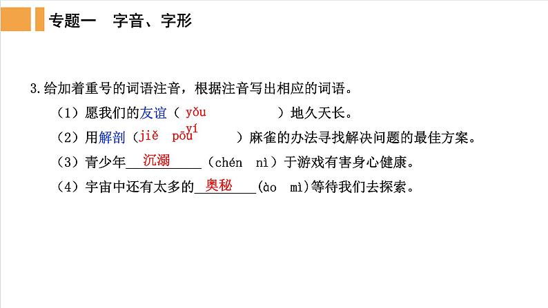 人教部编版语文中考《字音字形》精品课件PPT第5页