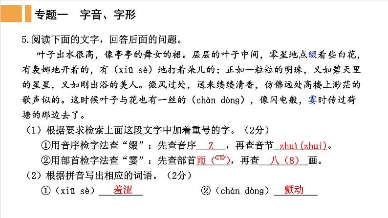 人教部编版语文中考《字音字形》精品课件PPT第7页