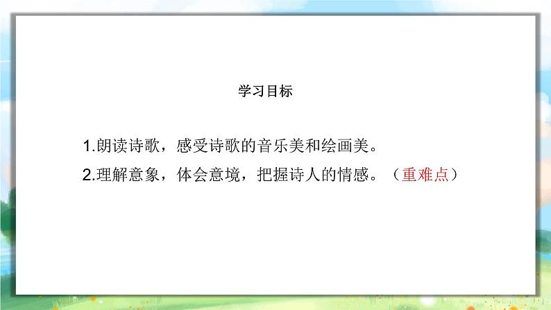 人教部编版语文九年级上册《你是那人间四月天》精品课件PPT第3页