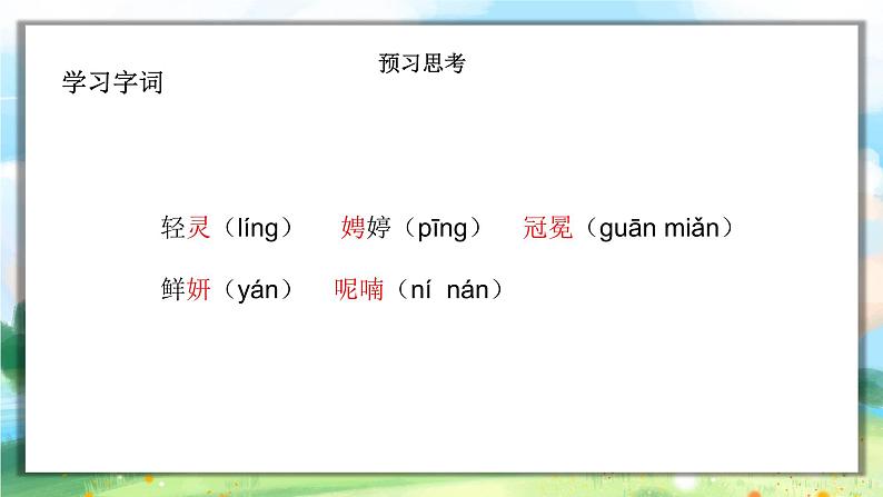 人教部编版语文九年级上册《你是那人间四月天》精品课件PPT第8页