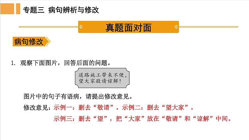 人教部编版语文中考《病句解析与修改》指导精品课件PPT第2页