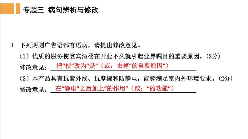 人教部编版语文中考《病句解析与修改》指导精品课件PPT第4页