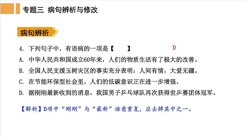 人教部编版语文中考《病句解析与修改》指导精品课件PPT第5页