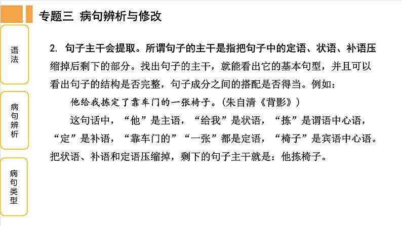 人教部编版语文中考《病句解析与修改》指导精品课件PPT第8页