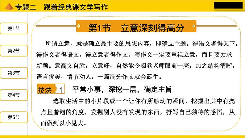 人教部编版语文中考作文指导（二）精品课件PPT第3页