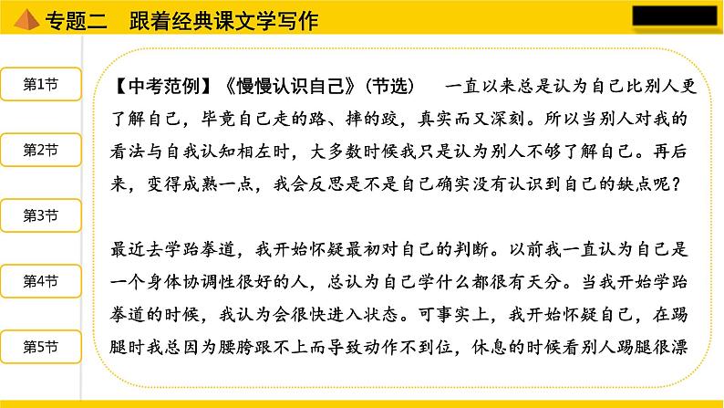 人教部编版语文中考作文指导（二）精品课件PPT第5页