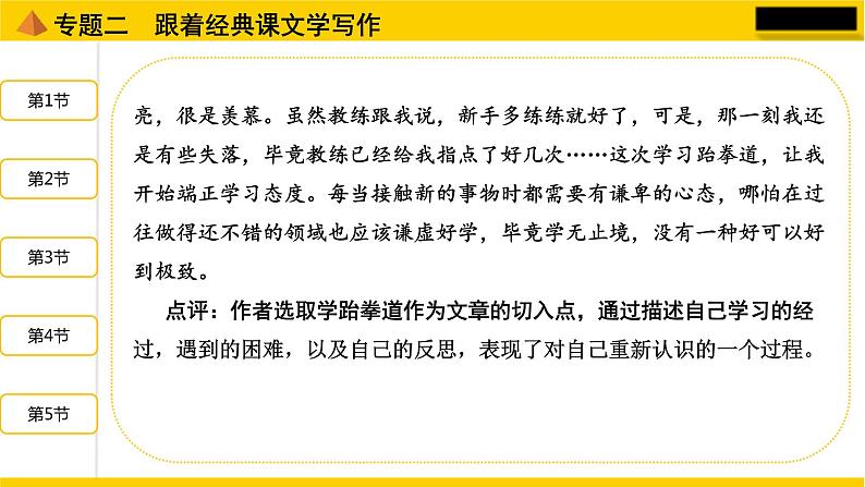 人教部编版语文中考作文指导（二）精品课件PPT第6页