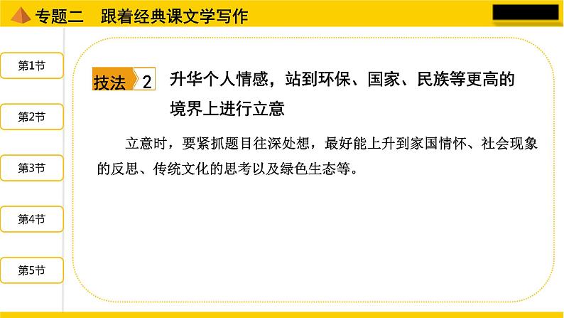 人教部编版语文中考作文指导（二）精品课件PPT第7页