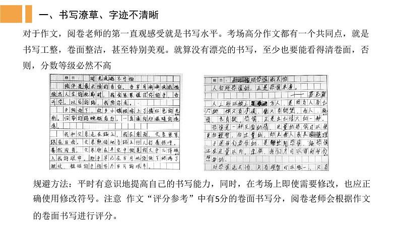 人教部编版语文中考作文指导（四）作文失分点精品课件PPT02