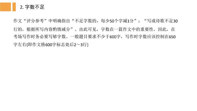 人教部编版语文中考作文指导（四）作文失分点精品课件PPT03