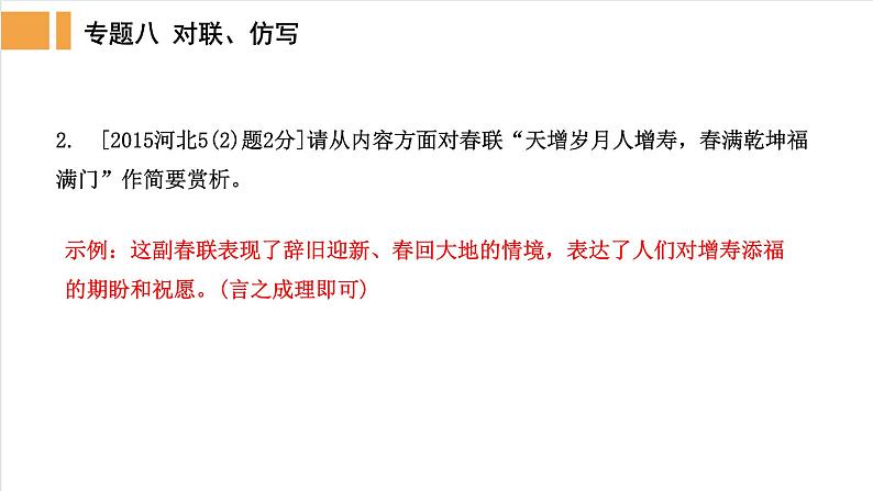 人教部编版语文中考对联仿写指导精品课件PPT第3页