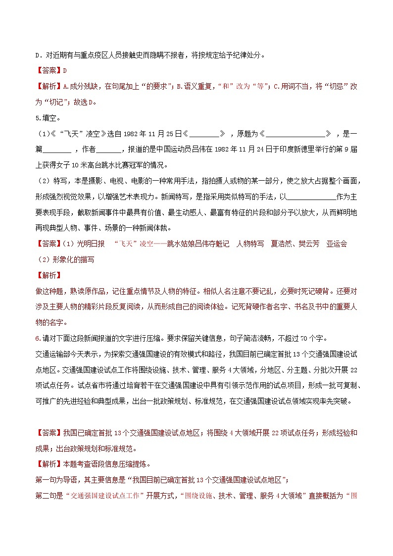 第3课 “飞天”凌空——跳水姑娘吕伟夺魁记-2022-2023学年八年级上册语文同步课时训练（部编版）02