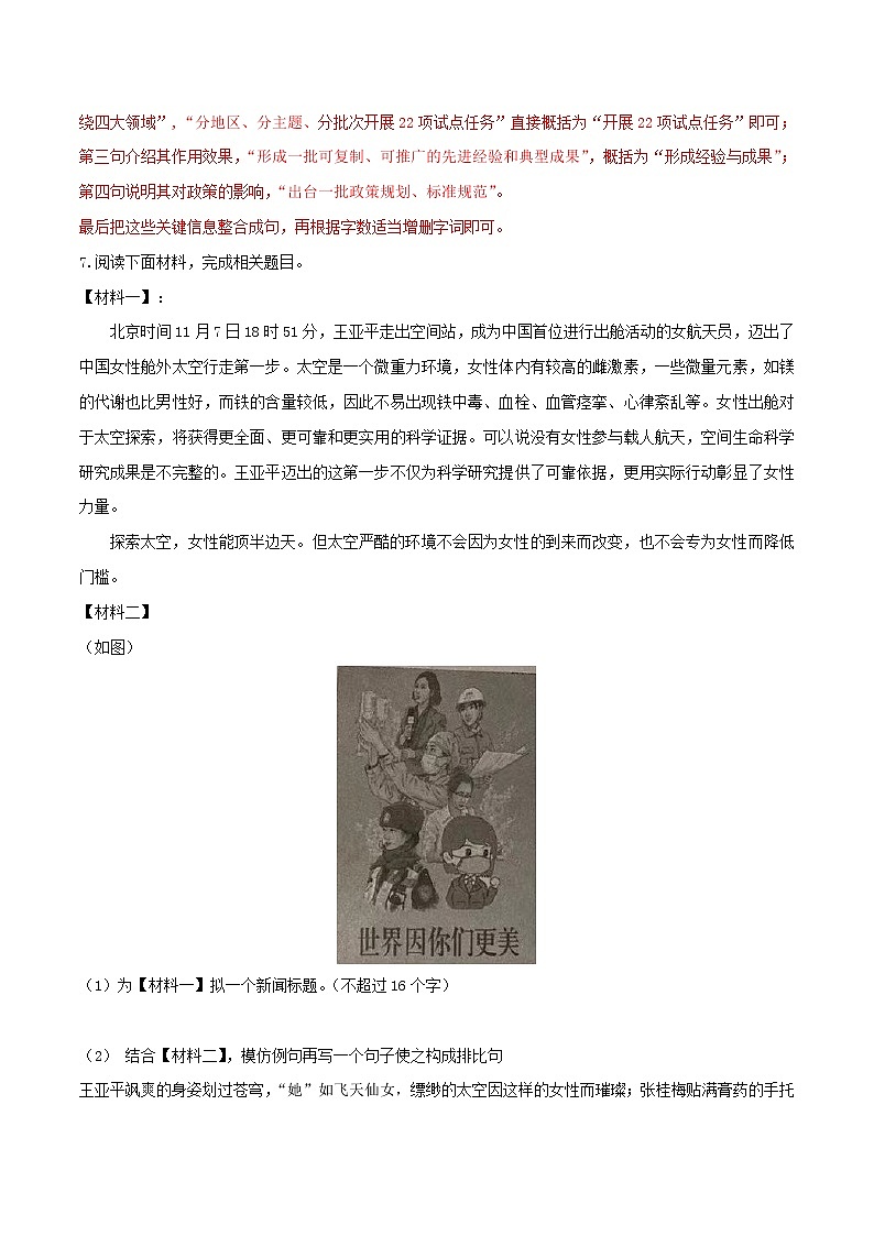 第3课 “飞天”凌空——跳水姑娘吕伟夺魁记-2022-2023学年八年级上册语文同步课时训练（部编版）03