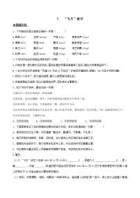 2020-2021学年3 “飞天”凌空——跳水姑娘吕伟夺魁记当堂达标检测题