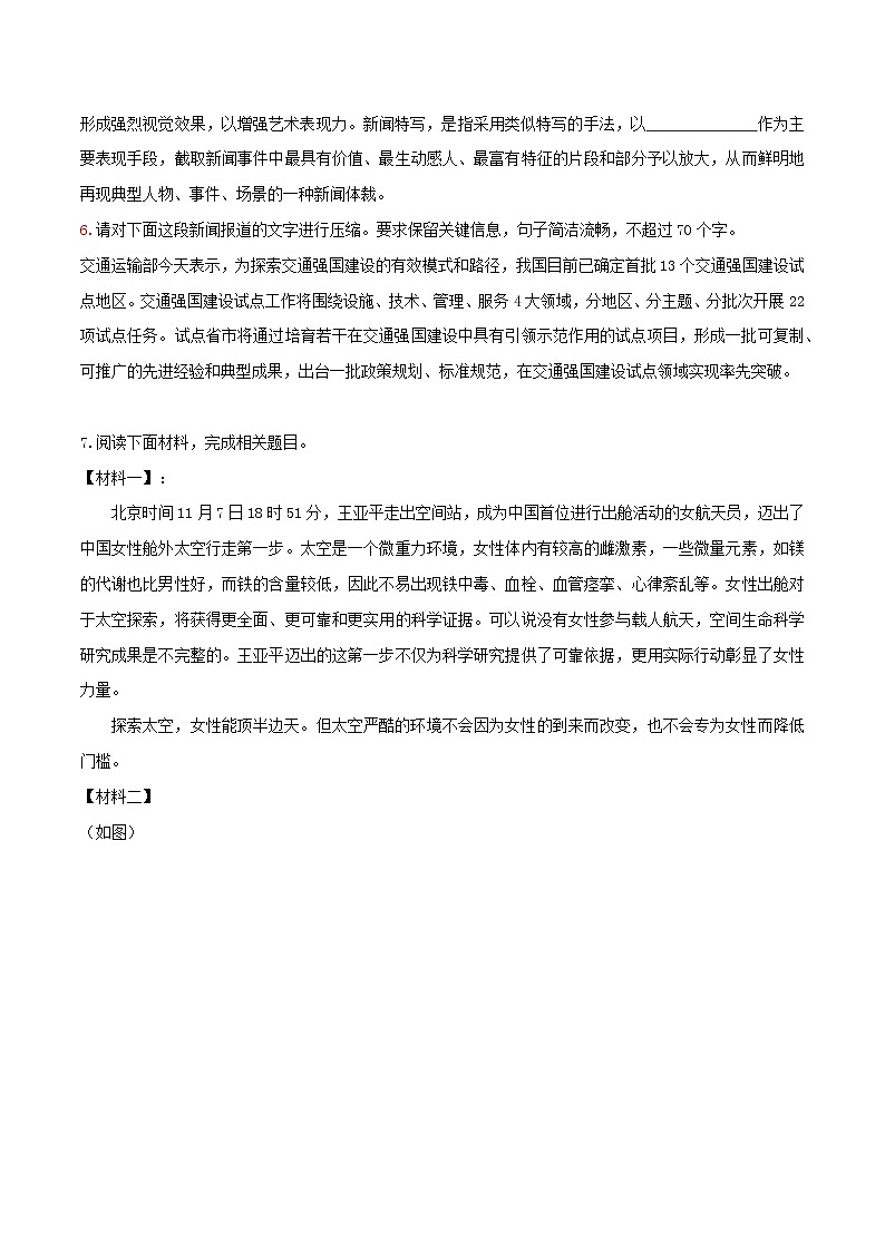 第3课 “飞天”凌空——跳水姑娘吕伟夺魁记-2022-2023学年八年级上册语文同步课时训练（部编版）02