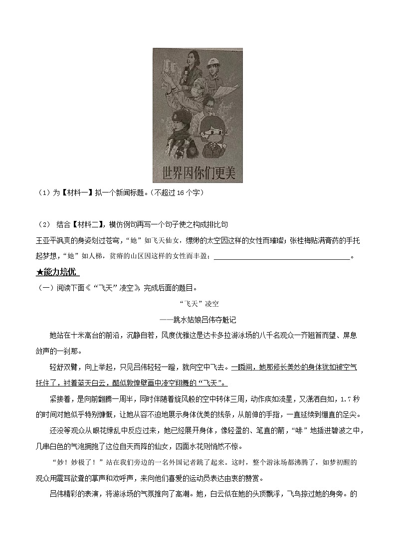 第3课 “飞天”凌空——跳水姑娘吕伟夺魁记-2022-2023学年八年级上册语文同步课时训练（部编版）03