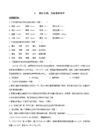 人教部编版八年级上册第一单元5 国行公祭，为佑世界和平同步训练题