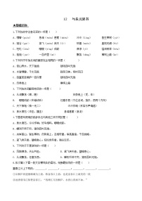 初中语文人教部编版八年级上册11* 与朱元思书练习