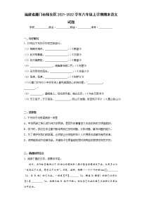 福建省厦门市翔安区2021-2022学年八年级上学期期末语文试题(含答案)