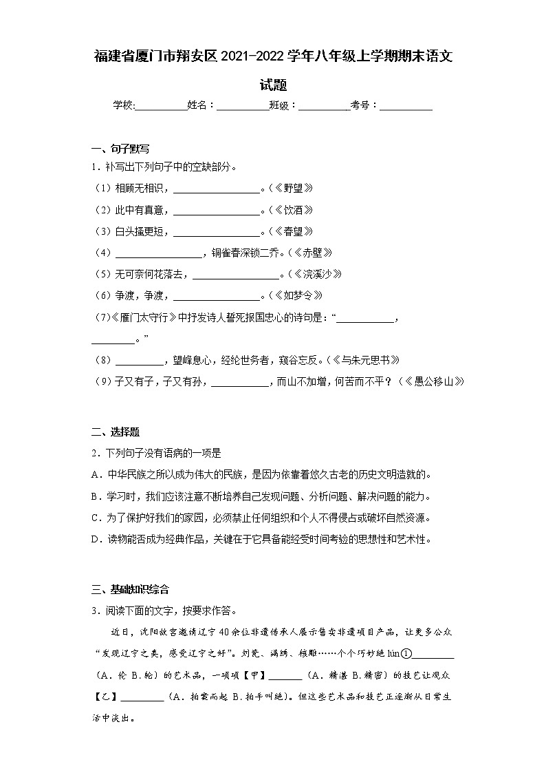 福建省厦门市翔安区2021-2022学年八年级上学期期末语文试题(含答案)01