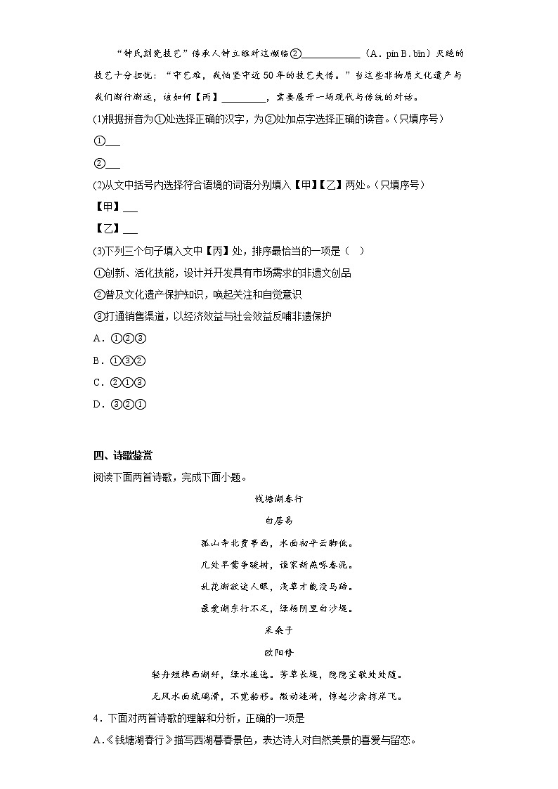 福建省厦门市翔安区2021-2022学年八年级上学期期末语文试题(含答案)02