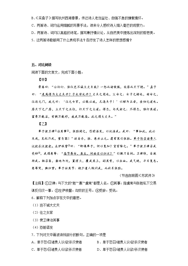 福建省厦门市翔安区2021-2022学年八年级上学期期末语文试题(含答案)03