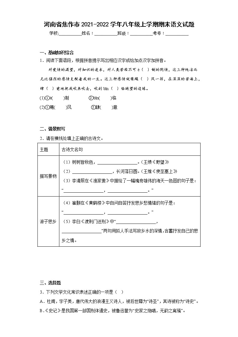 河南省焦作市2021-2022学年八年级上学期期末语文试题(含答案)第1页