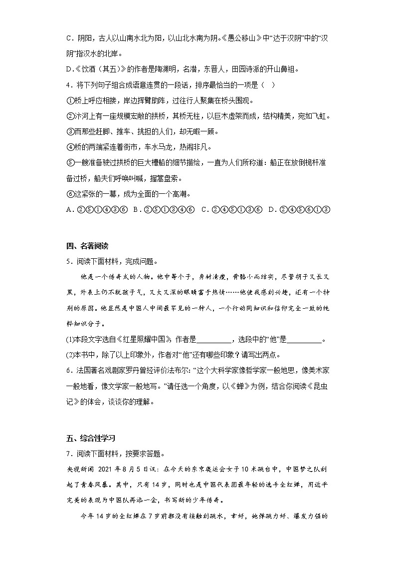 河南省焦作市2021-2022学年八年级上学期期末语文试题(含答案)第2页