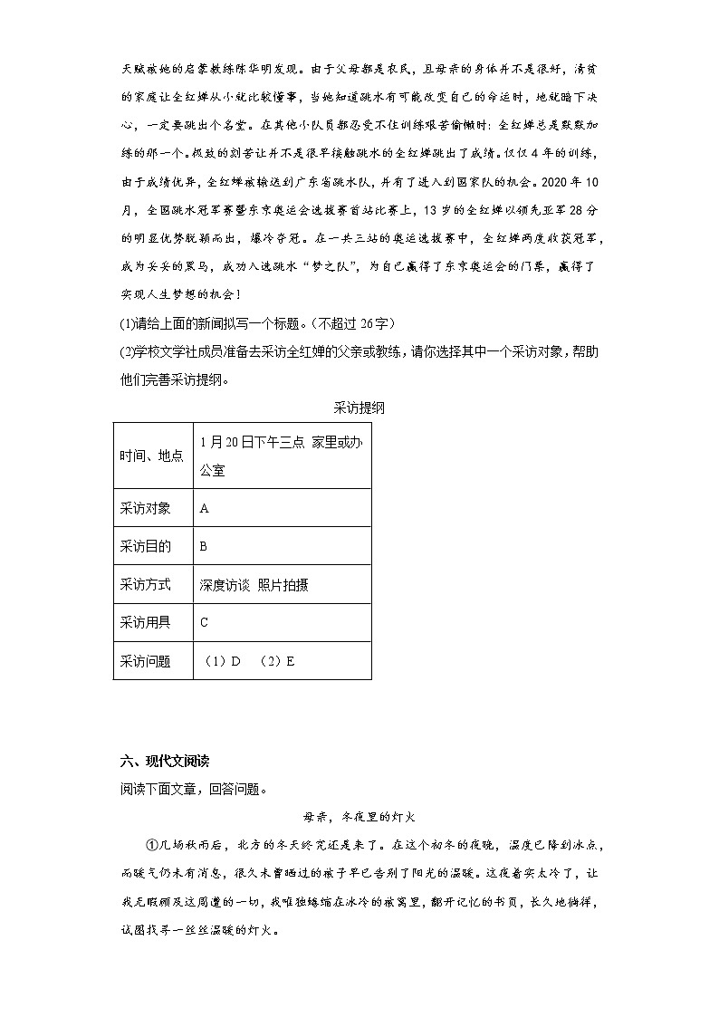 河南省焦作市2021-2022学年八年级上学期期末语文试题(含答案)第3页