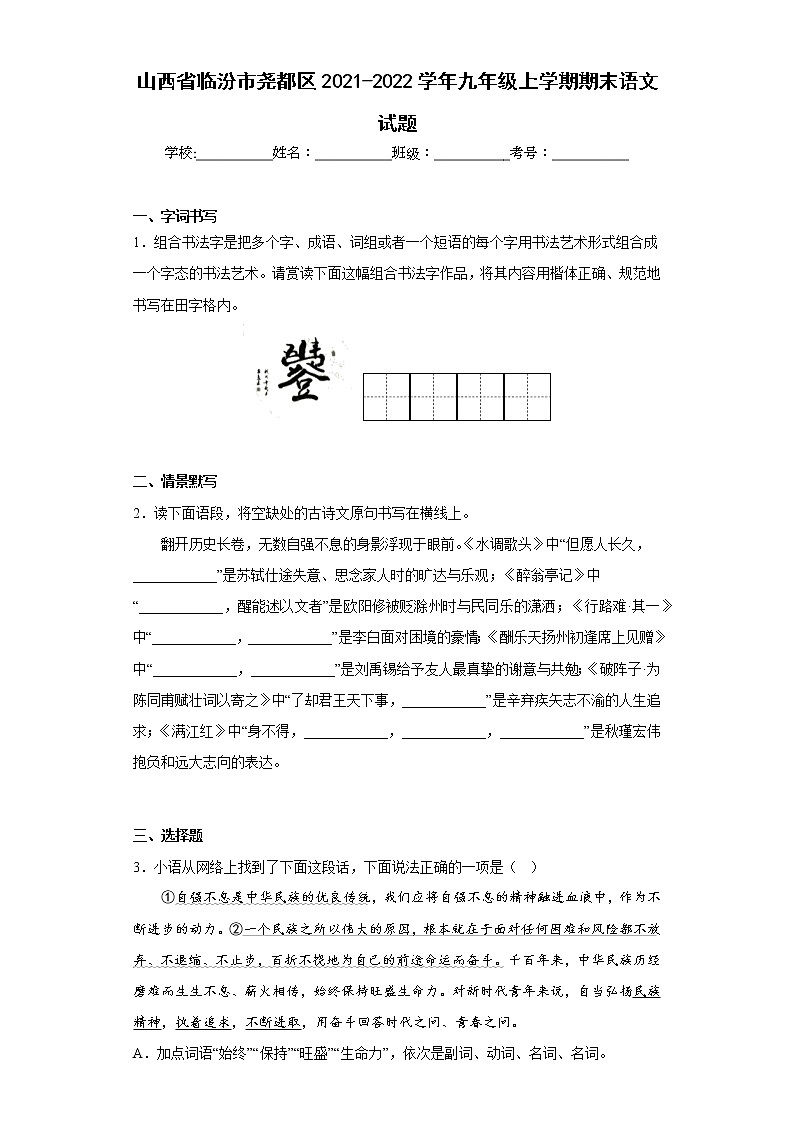 山西省临汾市尧都区2021-2022学年九年级上学期期末语文试题(含答案)01