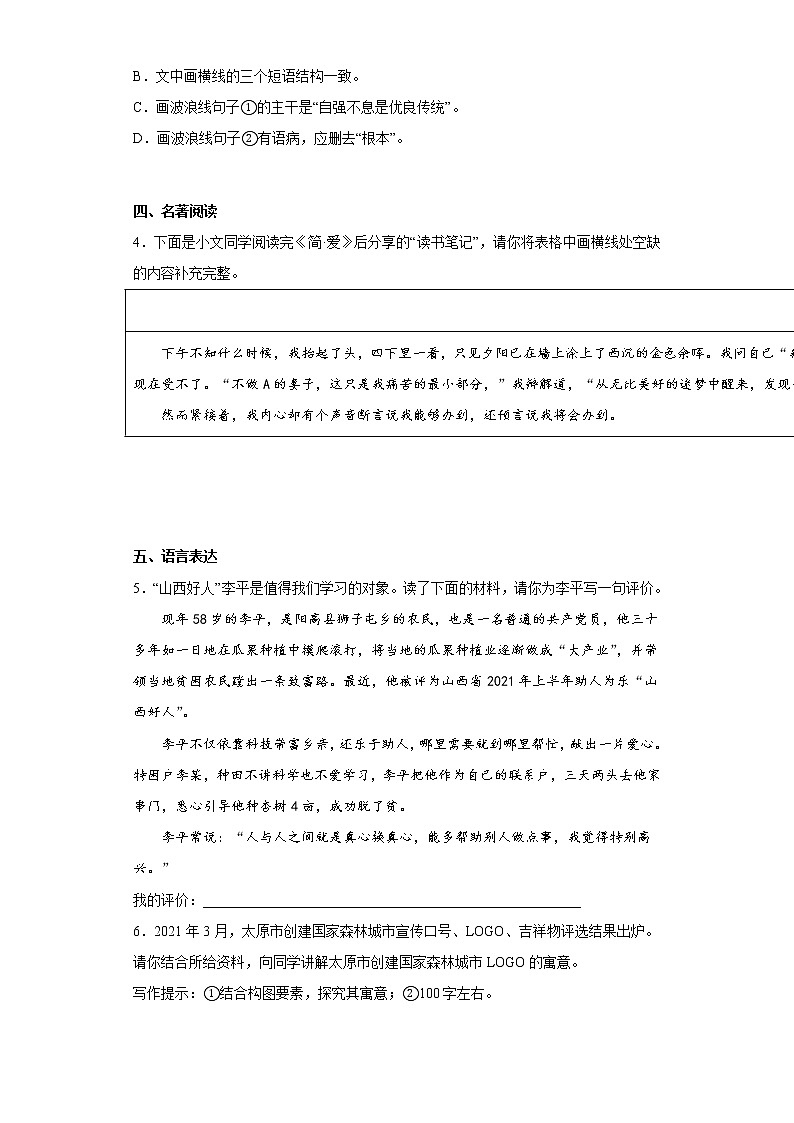山西省临汾市尧都区2021-2022学年九年级上学期期末语文试题(含答案)02