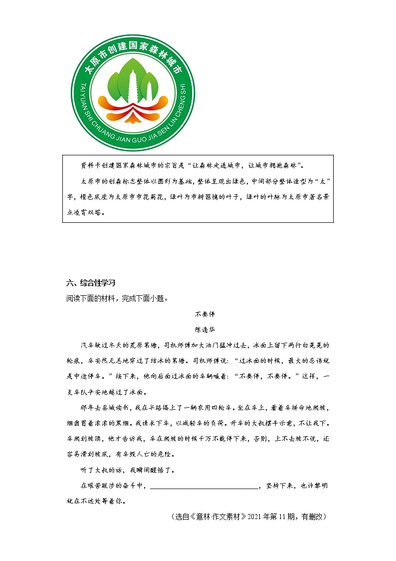 山西省临汾市尧都区2021-2022学年九年级上学期期末语文试题(含答案)03