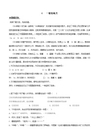 语文八年级上册4 一着惊海天——目击我国航母舰载战斗机首架次成功着舰课后练习题