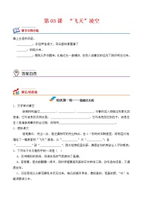 语文八年级上册3 “飞天”凌空——跳水姑娘吕伟夺魁记综合训练题