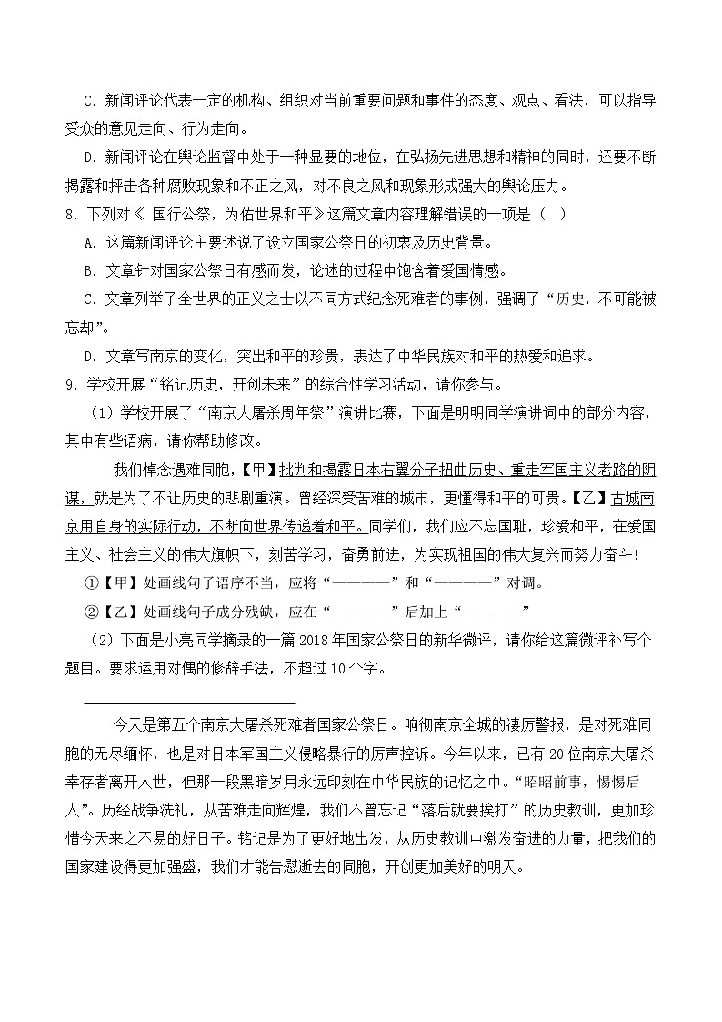 第05课  国行公祭，为佑世界和平-2022-2023学年八年级语文上册课后培优分级练（部编版）（原卷版）第3页