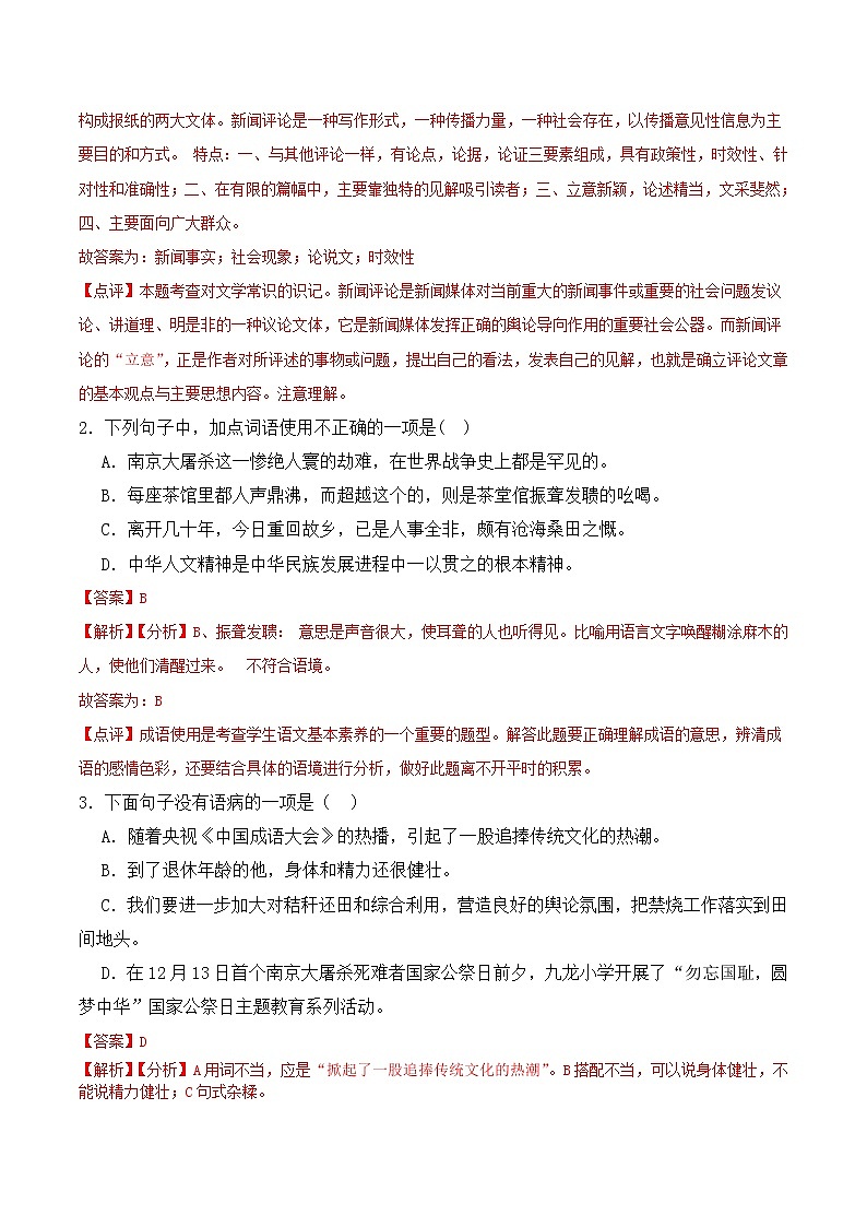 第05课  国行公祭，为佑世界和平-2022-2023学年八年级语文上册课后培优分级练（部编版）（解析版）第2页