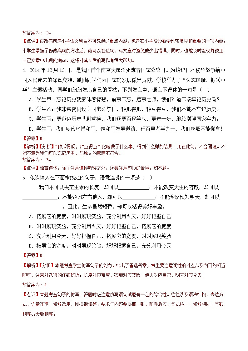 第05课  国行公祭，为佑世界和平-2022-2023学年八年级语文上册课后培优分级练（部编版）（解析版）第3页