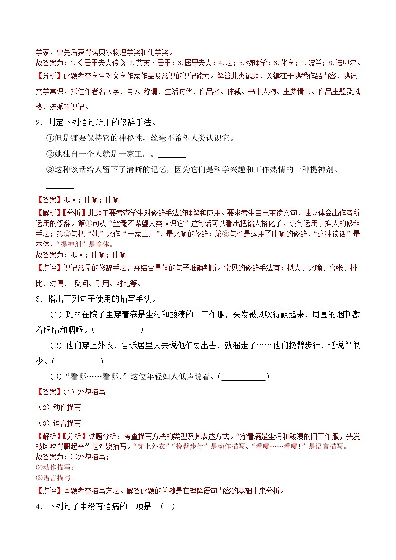 第09课  美丽的颜色-2022-2023学年八年级语文上册课后培优分级练（部编版）02