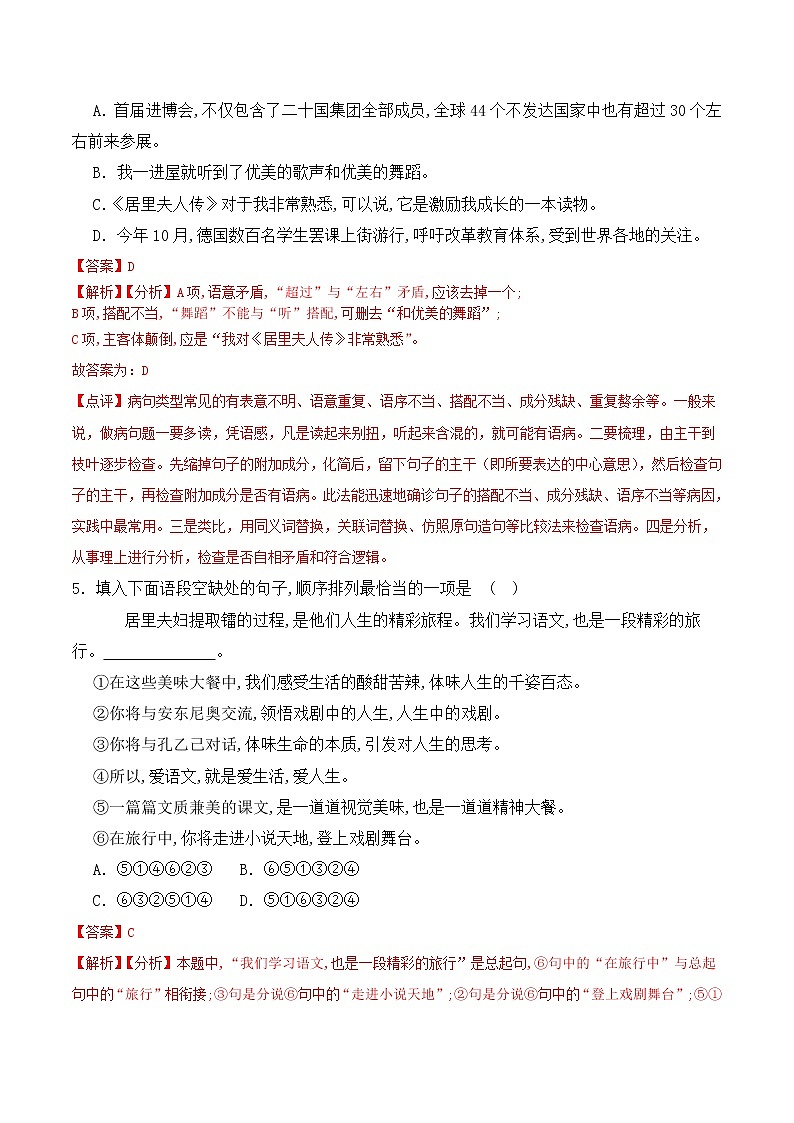 第09课  美丽的颜色-2022-2023学年八年级语文上册课后培优分级练（部编版）03