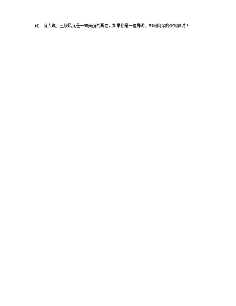 第10课《三峡》同步练习 2022-2023学年部编版语文八年级上册(含答案)第3页