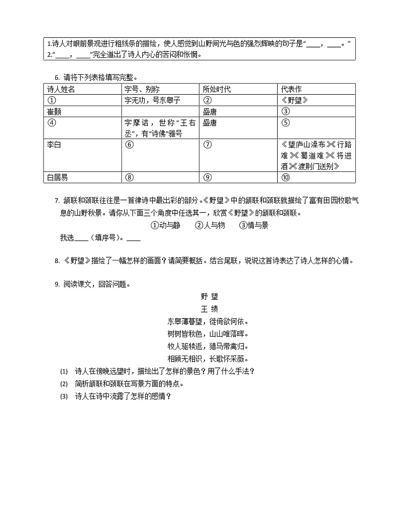 第13课《野望》同步练习2022-2023学年部编版语文八年级上册(含答案)02
