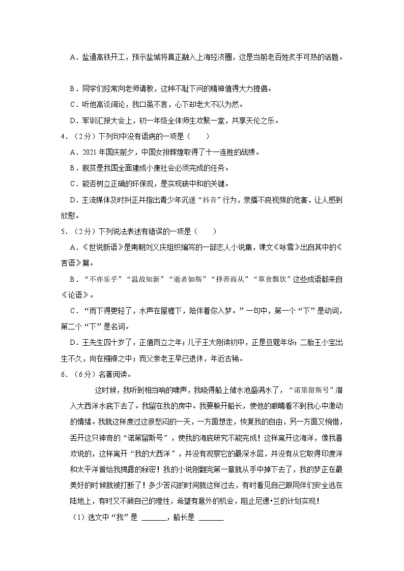 期中练习试题 2022-2023学年部编版语文七年级上册 (1)(含答案)第2页