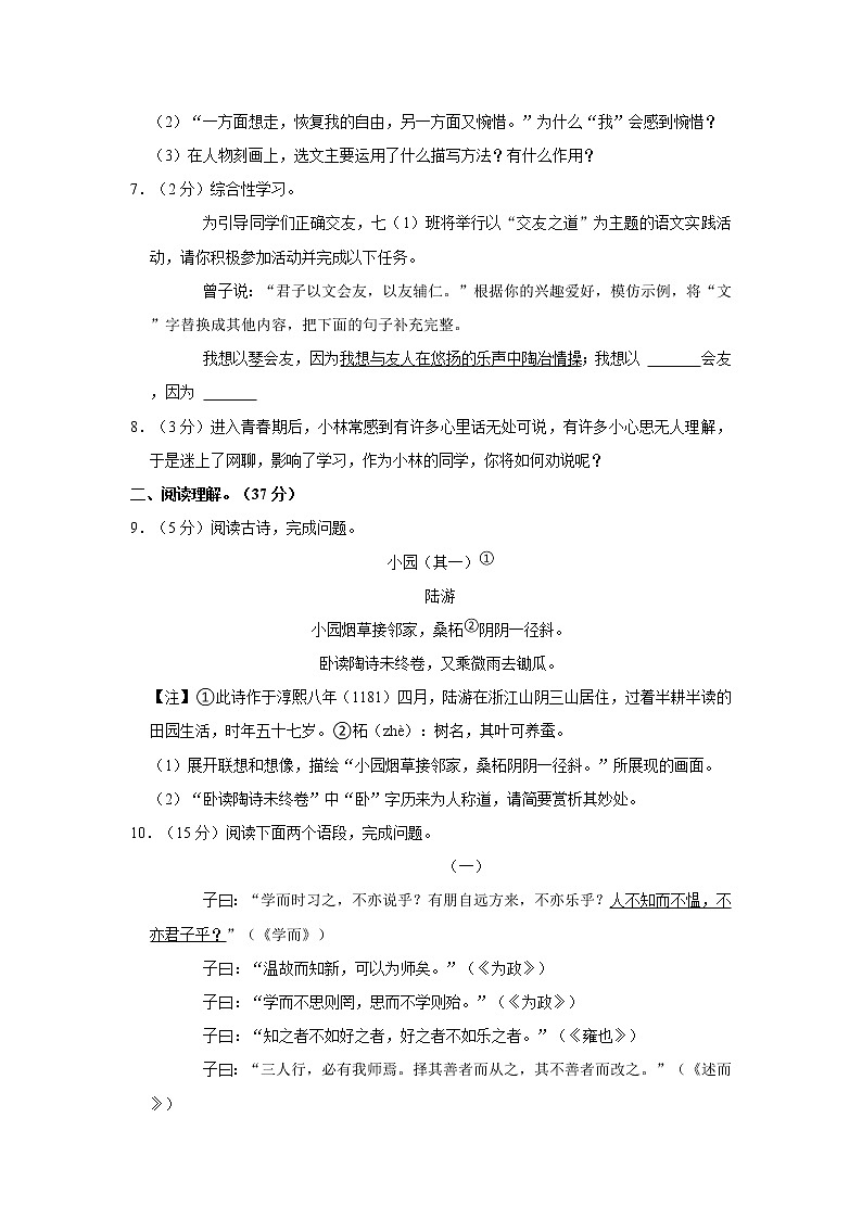 期中练习试题 2022-2023学年部编版语文七年级上册 (1)(含答案)第3页