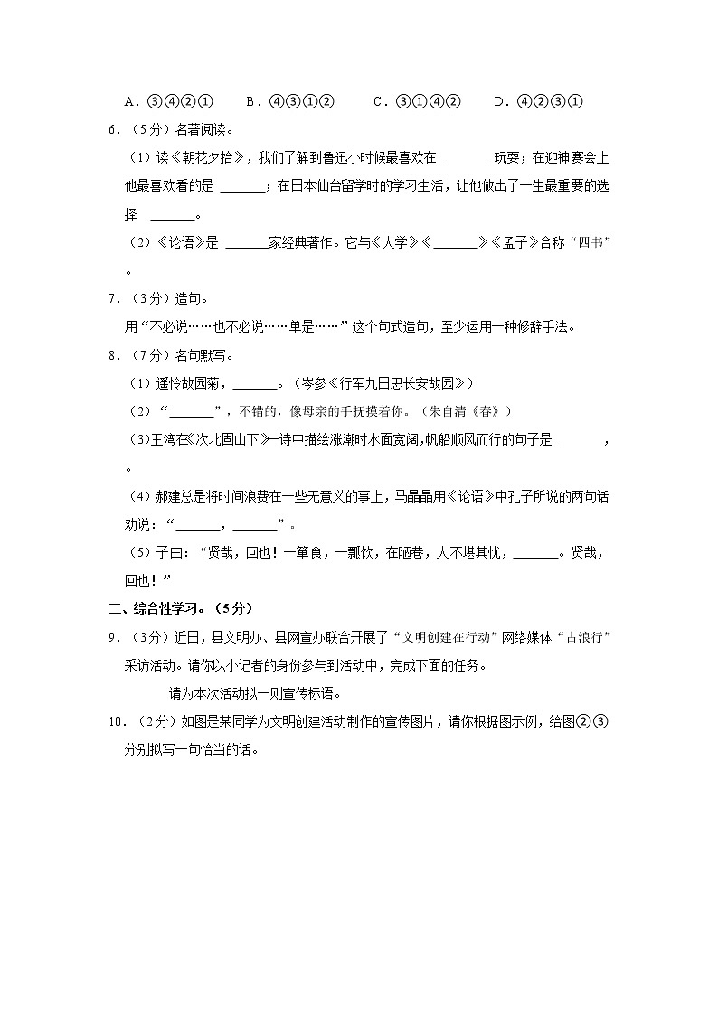 期中练习试题 2022-2023学年部编版语文七年级上册 (3)(含答案)02