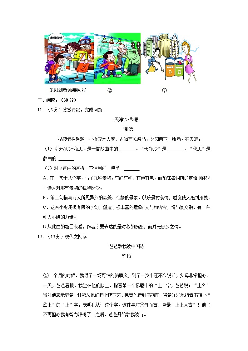 期中练习试题 2022-2023学年部编版语文七年级上册 (3)(含答案)03
