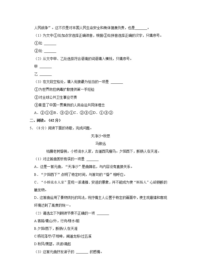 期中练习试题     2022-2023学年部编版语文七年级上册(含答案)02