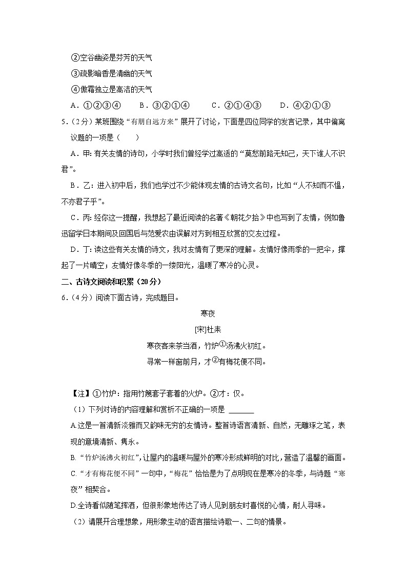 期中练习试题 2022-2023学年部编版语文七年级上册(含答案)第2页