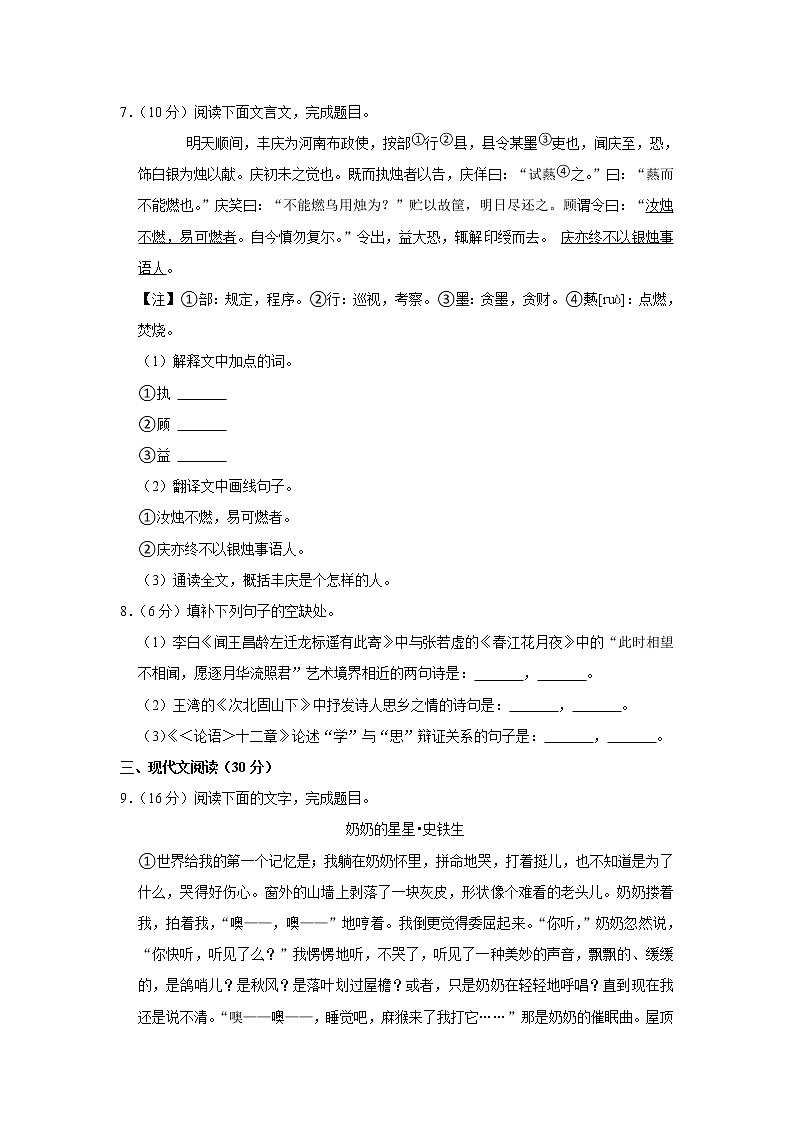 期中练习试题 2022-2023学年部编版语文七年级上册(含答案)第3页